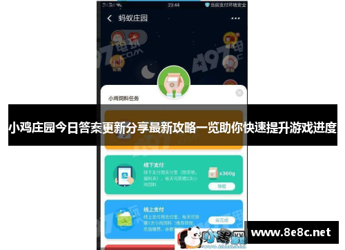 小鸡庄园今日答案更新分享最新攻略一览助你快速提升游戏进度